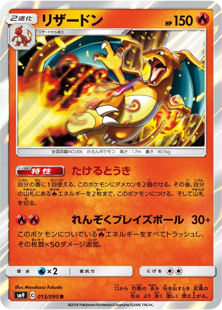 Carte Pokémon Charizard #366 — SM-P Promotional cards