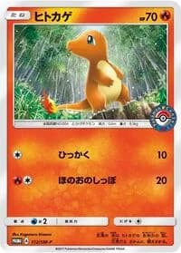 Carte Pokémon Charmander #112 — SM-P Promotional cards