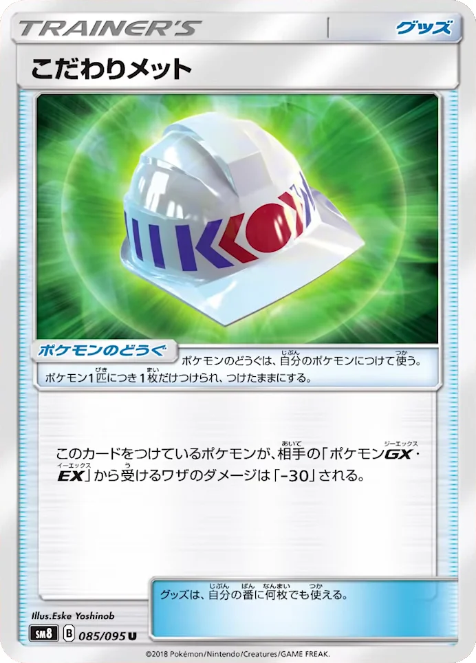 Carte Pokémon Choice Helmet #332 — SM-P Promotional cards