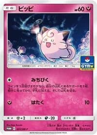 Carte Pokémon Clefairy #301 — SM-P Promotional cards