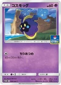 Carte Pokémon Cosmog #030 — SM-P Promotional cards