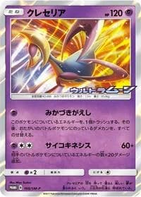 Carte Pokémon Cresselia #166 — SM-P Promotional cards