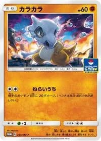 Carte Pokémon Cubone #254 — SM-P Promotional cards