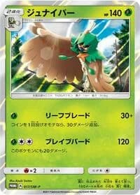 Carte Pokémon Decidueye #017 — SM-P Promotional cards