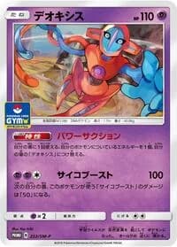 Carte Pokémon Deoxys #232 — SM-P Promotional cards