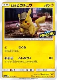 Carte Pokémon Detective Pikachu #337 — SM-P Promotional cards