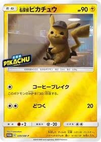 Carte Pokémon Detective Pikachu #339 — SM-P Promotional cards