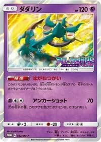 Carte Pokémon Dhelmise #042 — SM-P Promotional cards