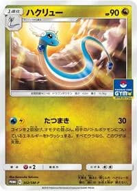 Carte Pokémon Dragonair #302 — SM-P Promotional cards