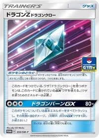 Carte Pokémon Dragonium Z: Dragon Claw #359 — SM-P Promotional cards