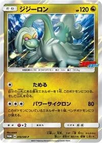 Carte Pokémon Drampa #016 — SM-P Promotional cards