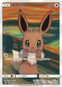 Carte Pokémon Eevee #287 — SM-P Promotional cards