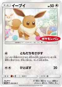 Carte Pokémon Eevee #295 — SM-P Promotional cards