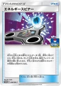 Carte Pokémon Energy Spinner #258 — SM-P Promotional cards