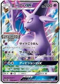 Carte Pokémon Espeon GX #124 — SM-P Promotional cards