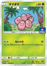 Carte Pokémon Exeggcute #099 — SM-P Promotional cards