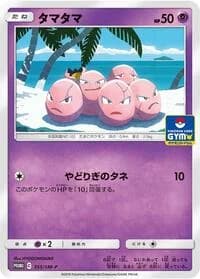 Carte Pokémon Exeggcute #355 — SM-P Promotional cards