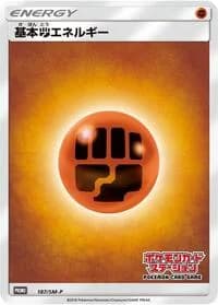 Carte Pokémon Fighting Energy #187 — SM-P Promotional cards
