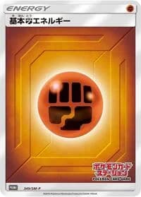Carte Pokémon Fighting Energy #349 — SM-P Promotional cards