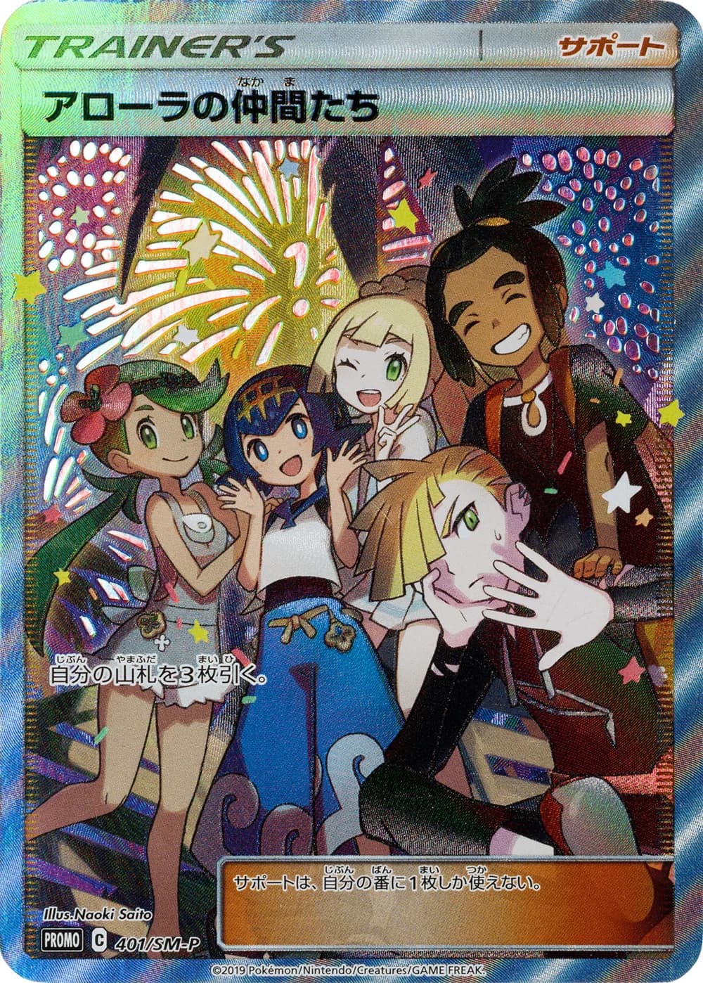 Carte Pokémon Friends in Alola #401 — SM-P Promotional cards