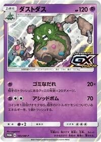 Carte Pokémon Garbodor #145 — SM-P Promotional cards