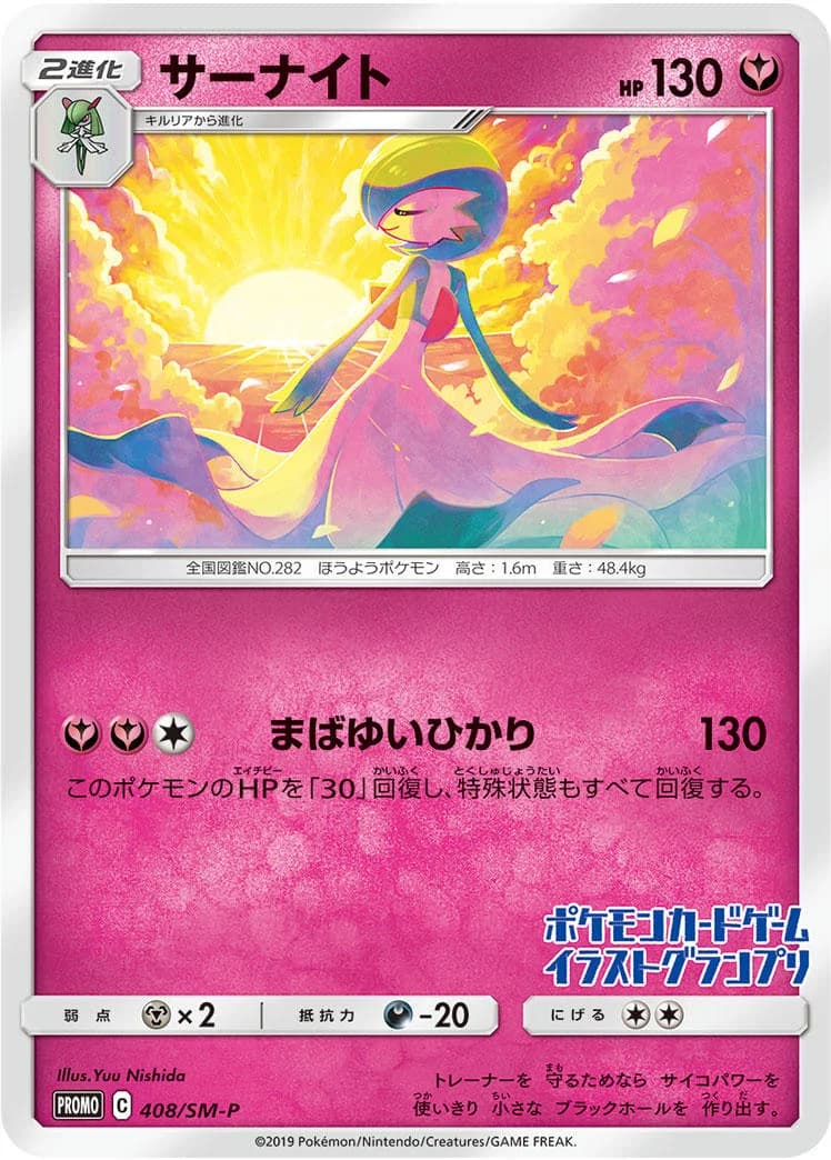 Carte Pokémon Gardevoir #408 — SM-P Promotional cards