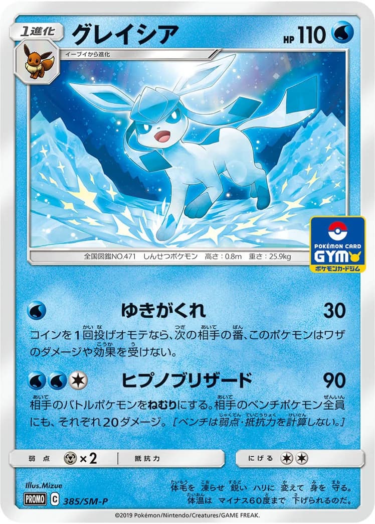 Carte Pokémon Glaceon #385 — SM-P Promotional cards