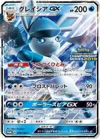 Carte Pokémon Glaceon GX #269 — SM-P Promotional cards