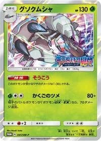 Carte Pokémon Golisopod #041 — SM-P Promotional cards