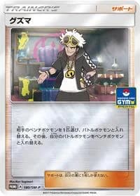 Carte Pokémon Guzma #180 — SM-P Promotional cards