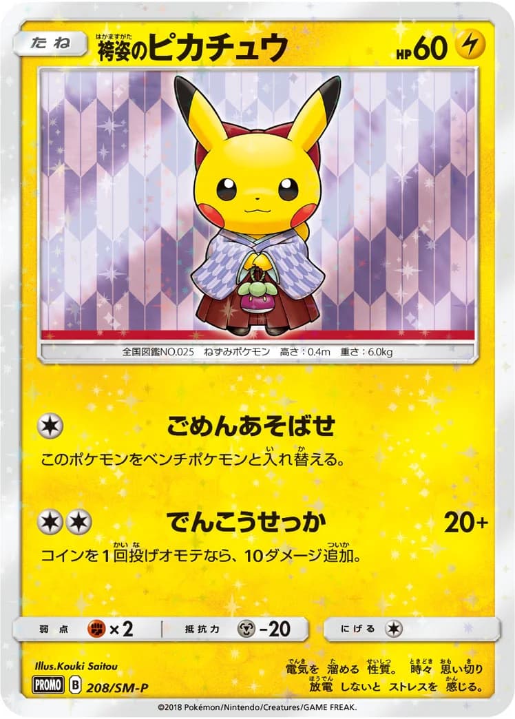 Carte Pokémon Hakama Pikachu #208 — SM-P Promotional cards