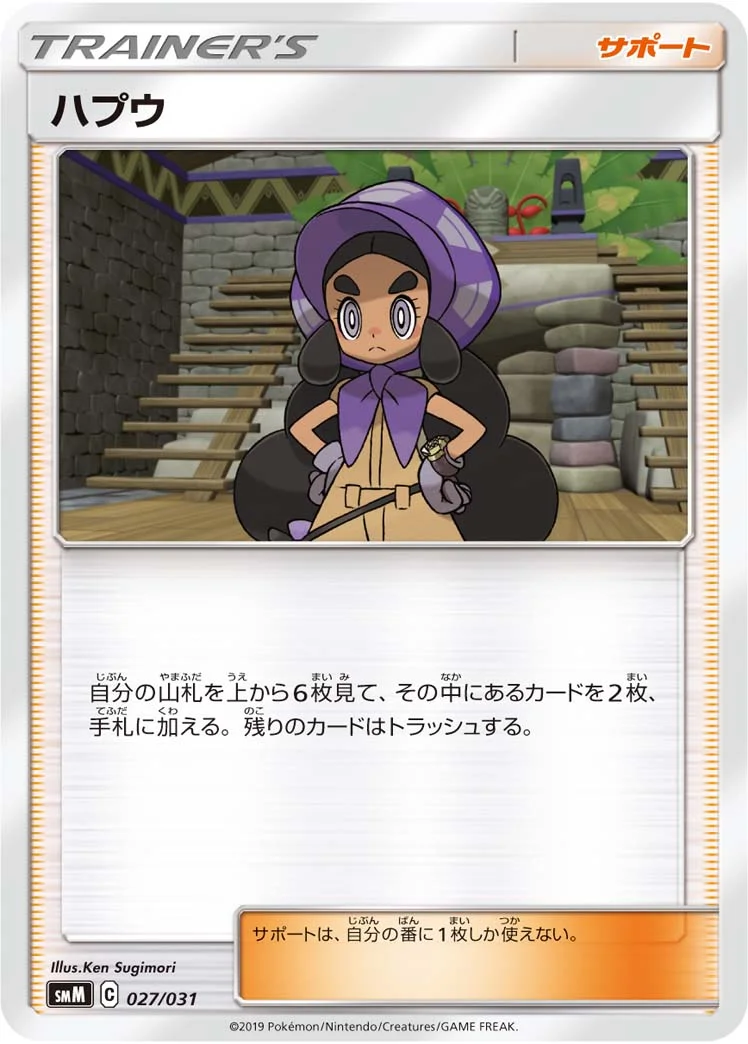 Carte Pokémon Hapu #390 — SM-P Promotional cards