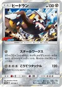 Carte Pokémon Heatran #167 — SM-P Promotional cards