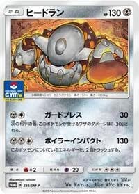 Carte Pokémon Heatran #233 — SM-P Promotional cards