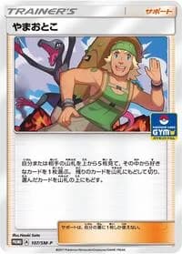 Carte Pokémon Hiker #107 — SM-P Promotional cards
