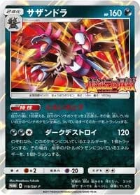 Carte Pokémon Hydreigon #118 — SM-P Promotional cards