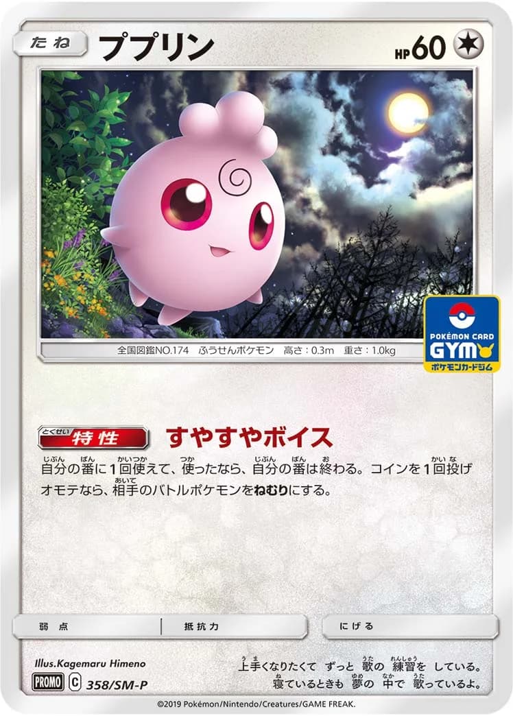 Carte Pokémon Igglybuff #358 — SM-P Promotional cards