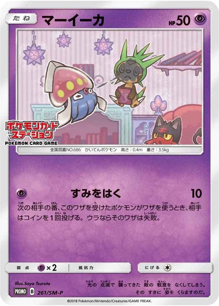 Carte Pokémon Inkay #261 — SM-P Promotional cards