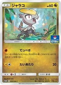 Carte Pokémon Jangmo-o #033 — SM-P Promotional cards