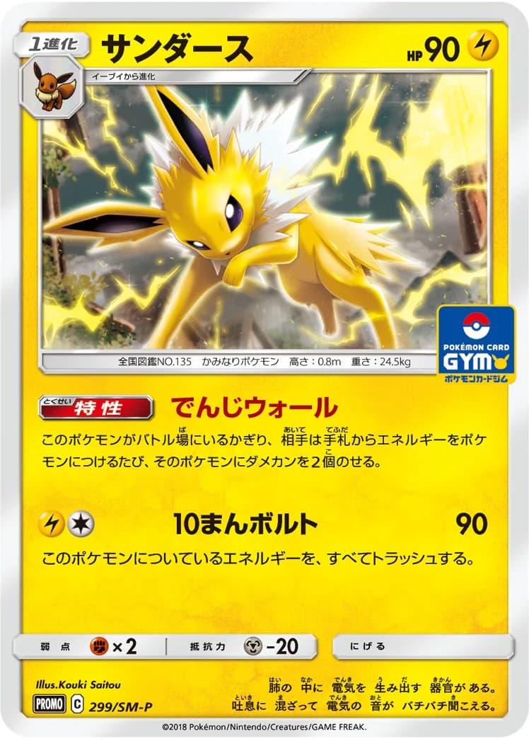 Carte Pokémon Jolteon #299 — SM-P Promotional cards