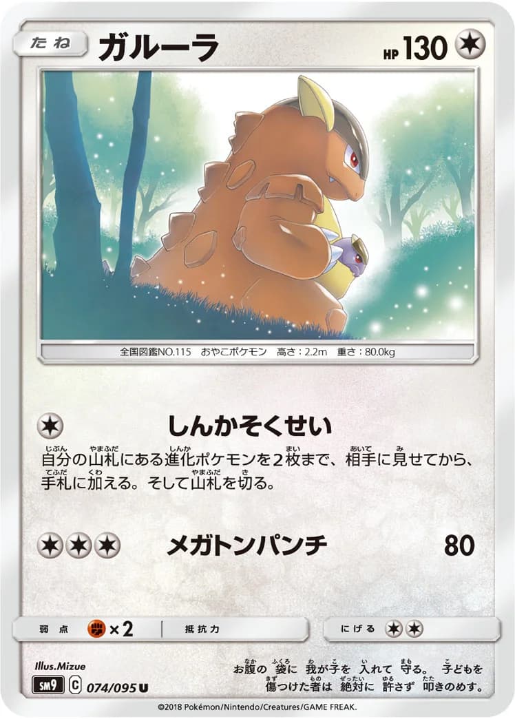 Carte Pokémon Kangaskhan #368 — SM-P Promotional cards