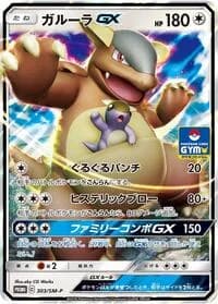 Carte Pokémon Kangaskhan GX #303 — SM-P Promotional cards