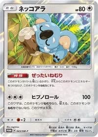 Carte Pokémon Komala #043 — SM-P Promotional cards