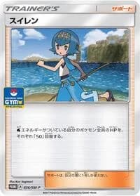 Carte Pokémon Lana #036 — SM-P Promotional cards