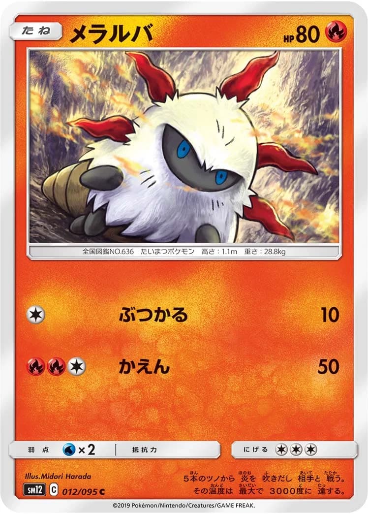 Carte Pokémon Larvesta #383 — SM-P Promotional cards