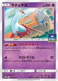 Carte Pokémon Latias #101 — SM-P Promotional cards