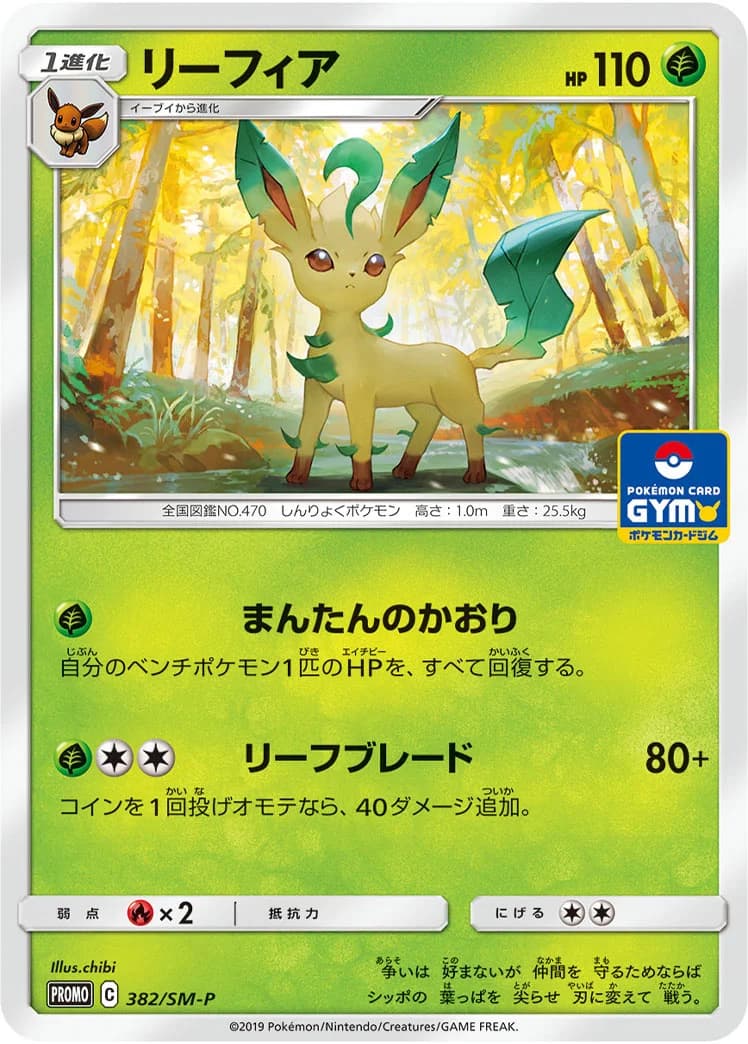 Carte Pokémon Leafeon #382 — SM-P Promotional cards