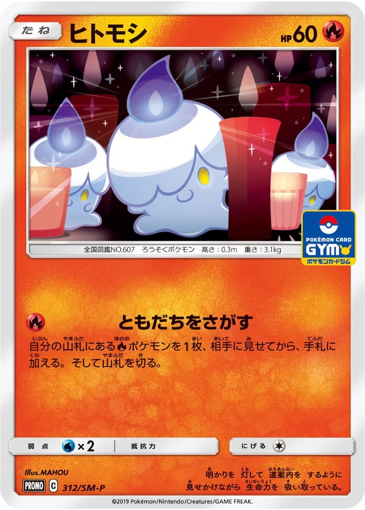 Carte Pokémon Litwick #312 — SM-P Promotional cards