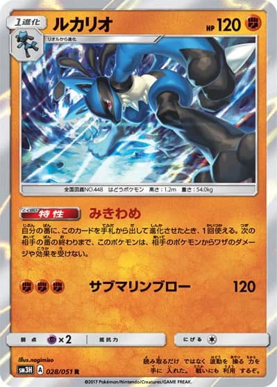 Carte Pokémon Lucario #069 — SM-P Promotional cards