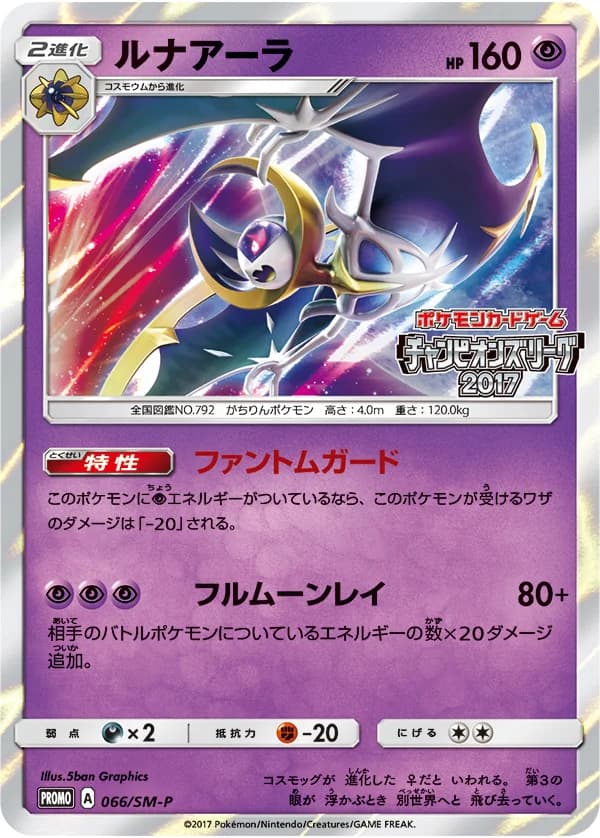 Carte Pokémon Lunala #066 — SM-P Promotional cards